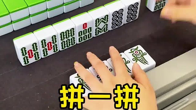 有勇有谋…杠开