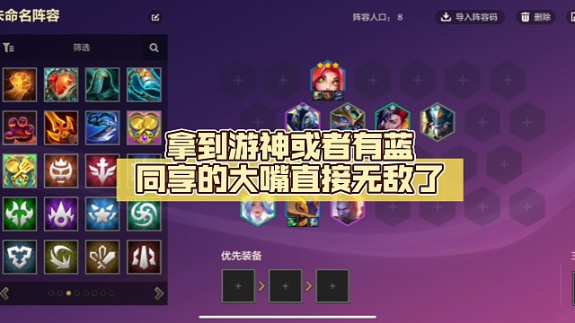 无限护盾大嘴加全暴力阿狸，拿到游神或者有蓝同享的大嘴直接无敌了