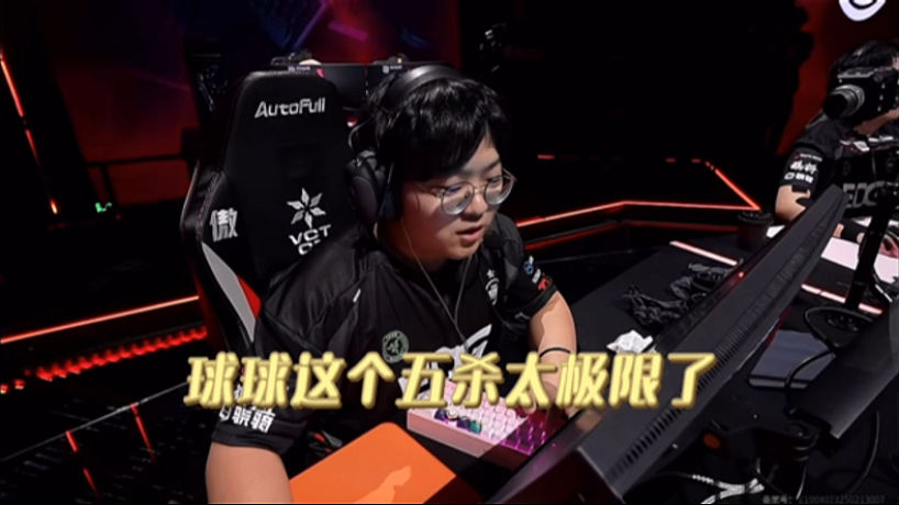 球球這個(gè)五殺真的太極限了