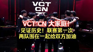 【EDG vs TEC】見證歷史！EDGTEC兩隊圍在一起給雙方加油