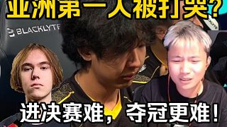 鐵蛋看亞洲第一人Senzu被donk，sh1ro打哭了，打完zywoo打donk，進決賽不容易，奪冠更難?。? style=