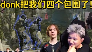 鐵蛋看傻Mouz四拉donk被換倆！這魔法子彈鎖著人去的？葉綠彈？