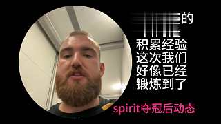 【spirit奪冠后選手動(dòng)態(tài)】chopper:我們已經(jīng)鍛煉到了 donk再獲MVP數(shù)量超越Niko 教練hally開通個(gè)人頻道