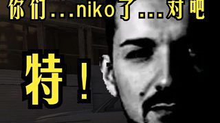 你們...niko了...對吧【卡托維茲 G2 vs 綠鷹】