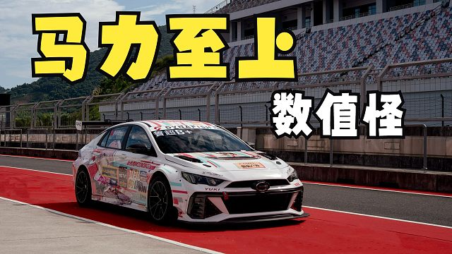 影豹王，最高马力形态！