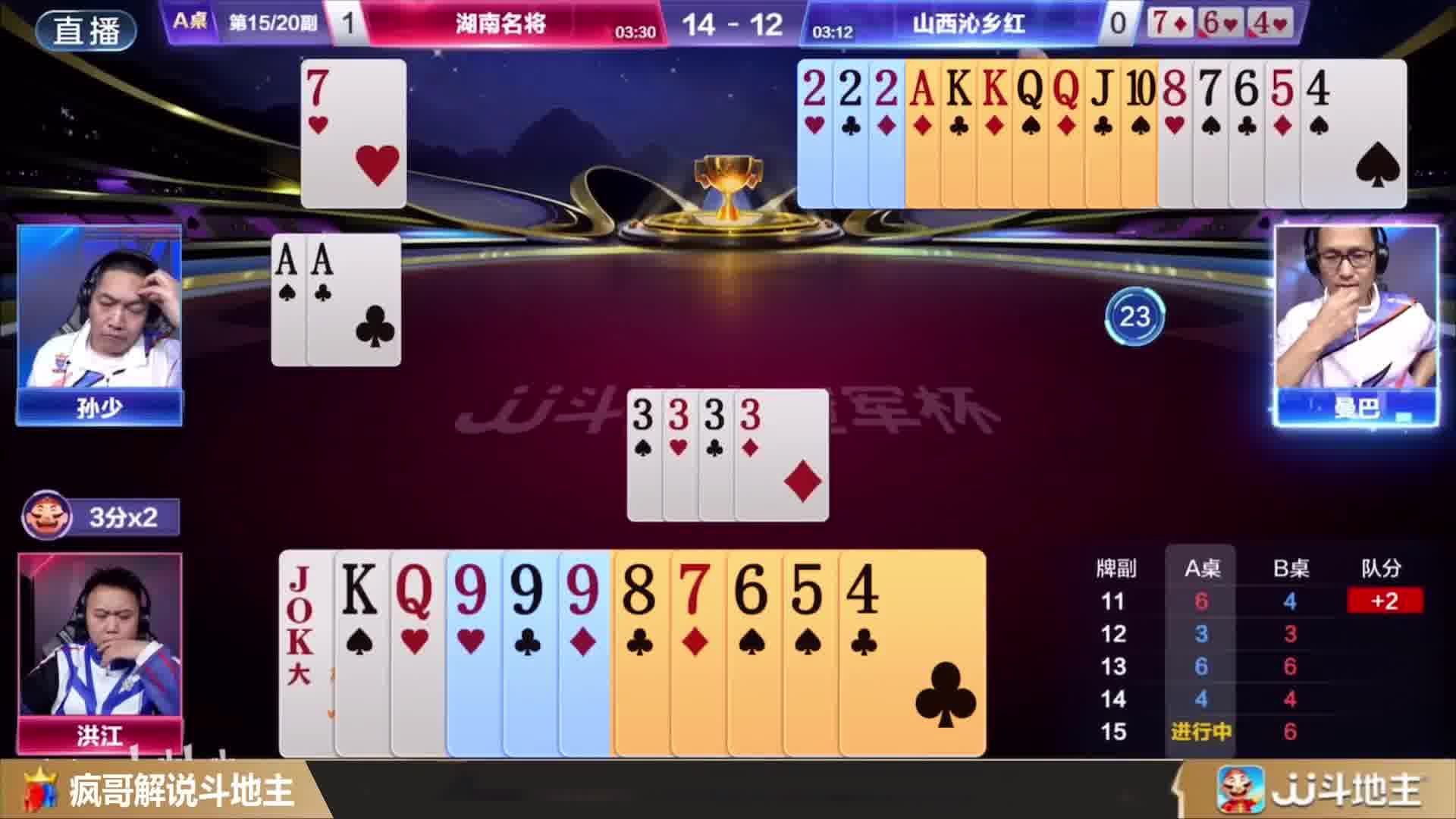 斗地主突发状况，洪江极限操作咸鱼翻身