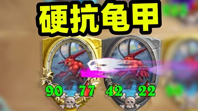 我血量够高就行了！