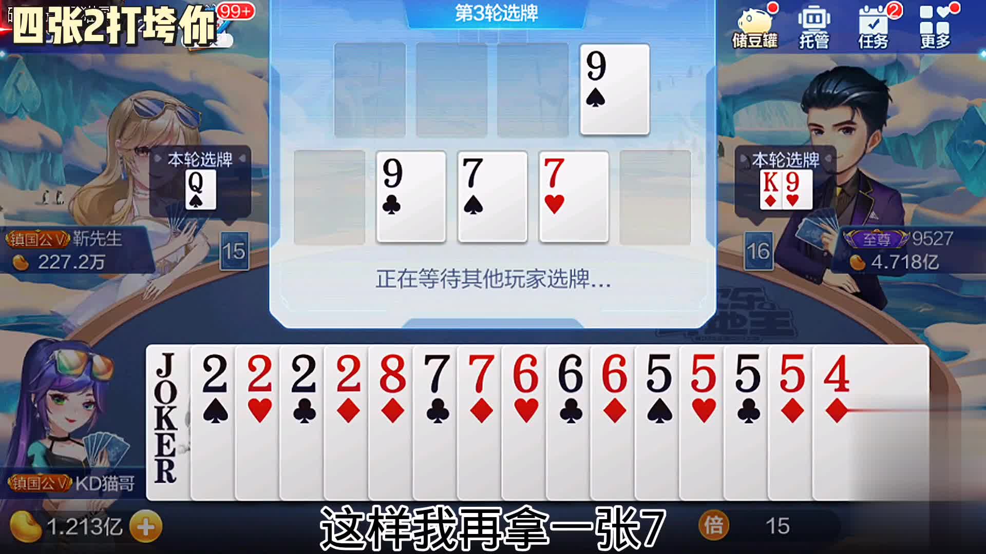 只要收张2，这把牌最后还是天牌，俩农民还给个超级加倍