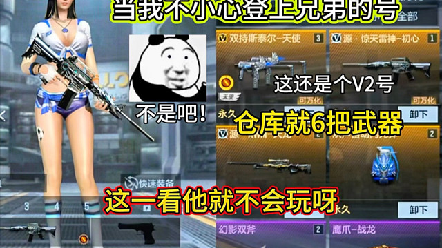 当我不小心登上兄弟的号！