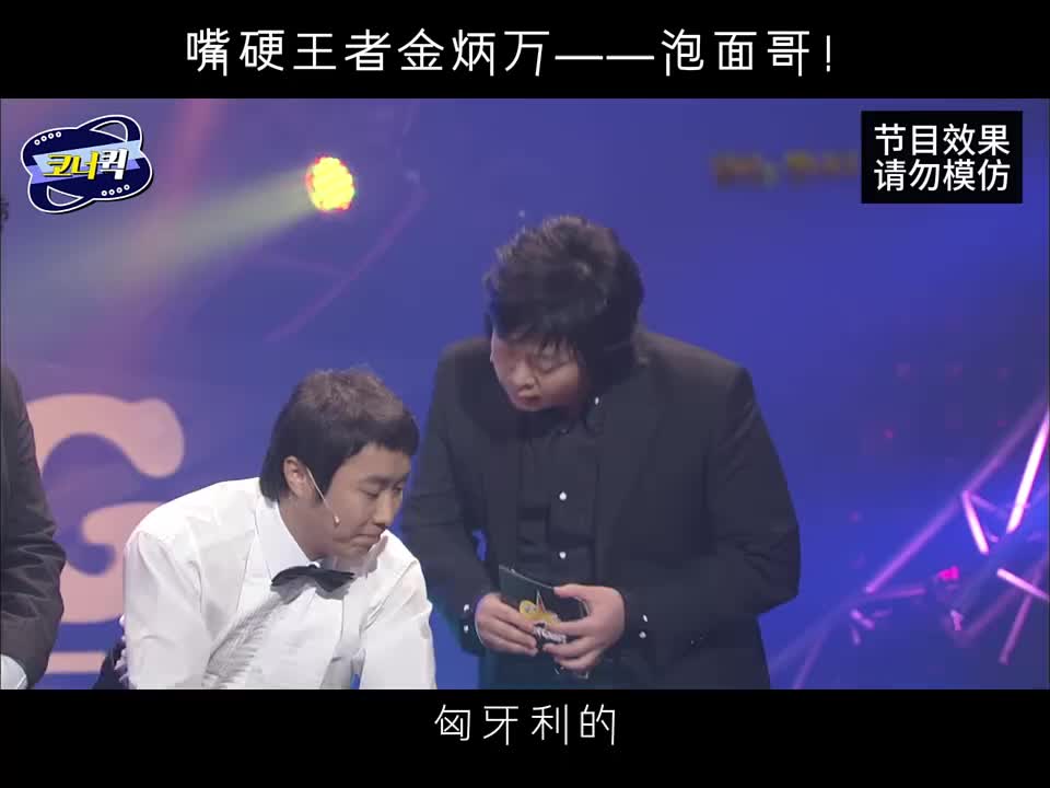 奇葩综艺挑战，大叔说自己能在七秒内吃完一桶拉面！