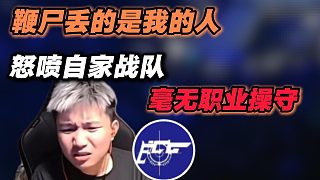 EGG隊員懷疑某隊伍開掛？DANK1NG怒噴自家戰(zhàn)隊EGG鞭尸掛機(jī),蛋在大事這塊確實不糊涂,蛋:懷疑別人請拿出證據(jù)