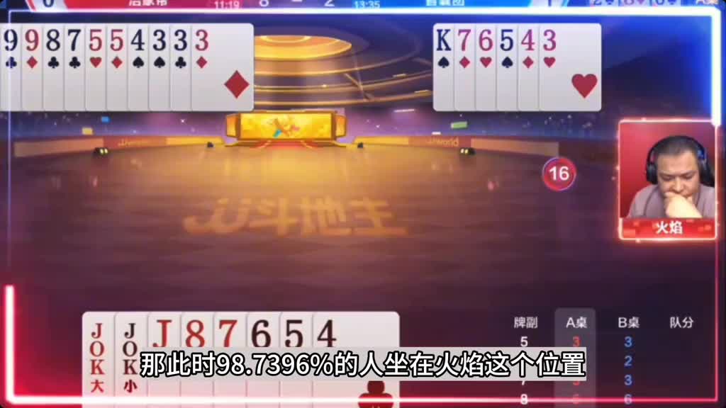 斗地主：这样输牌才是高手！实力不输兵器谱第一！掘开。。。