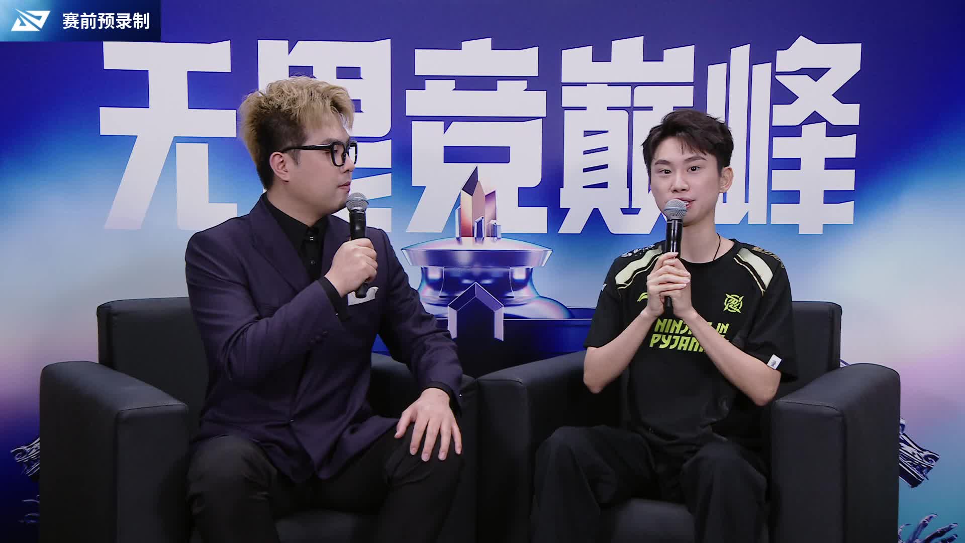 TES vs NIP赛前采访Doinb