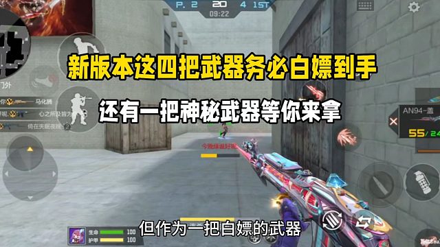 新版本这四把武器务必白嫖到手！还有一把超枪的'神秘武器啊