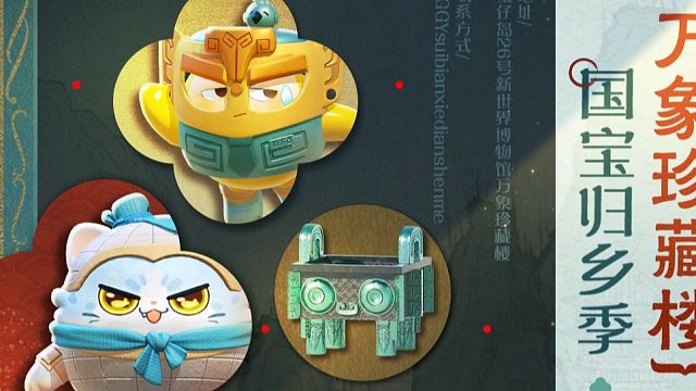 【S26国宝归乡季】新世界博物馆新馆展出？！