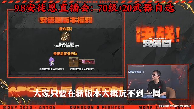 9.8安徒恩直播会+20强化的70级武器自选，武器原地毕业
