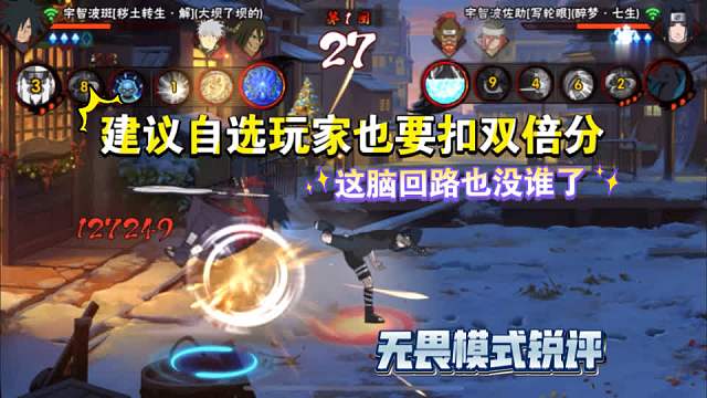 居然有人说“无畏模式”不公平！大家评评理.