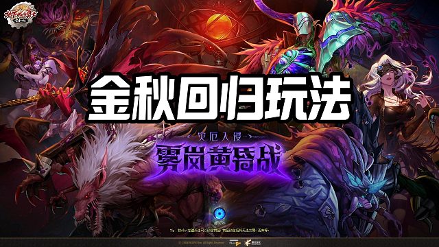 DNF金秋版本回归，一条龙玩法攻略