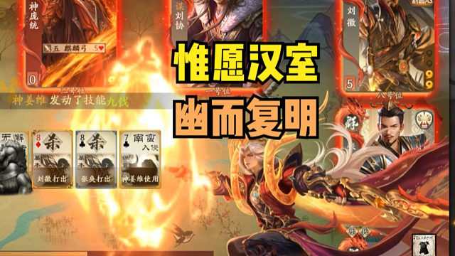 【神人杯】惟愿汉室幽而复明