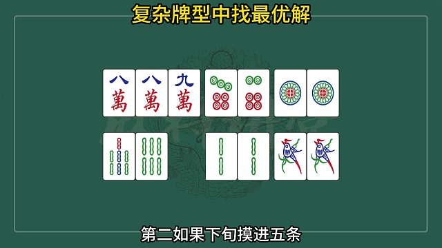 复杂牌型中找最优解