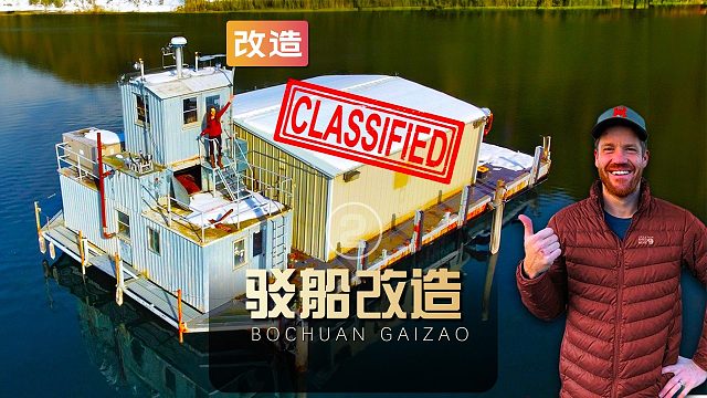 男子花一美刀买下一艘海军退役驳船，自己改造成为海上豪宅（2）