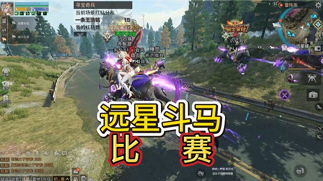 起猛了，远星城惊现斗马比赛