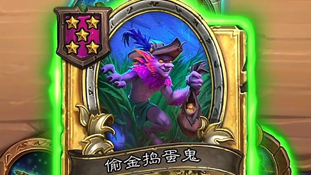 一回合残片出山不可怕！可怕的是捣蛋鬼直接倒转！