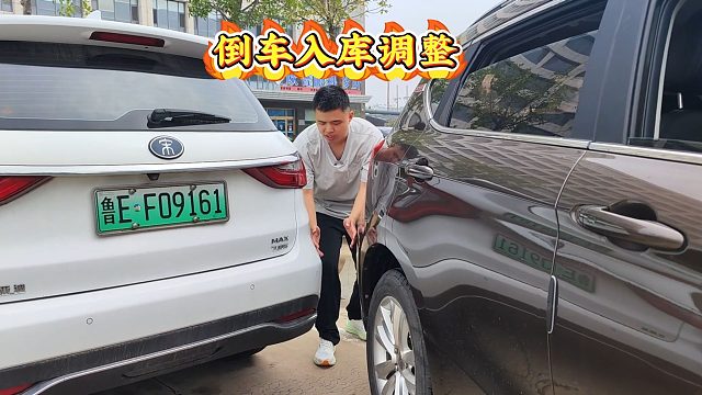 倒车入库快要蹭上时，应该如何调整，才能避免剐蹭呢？