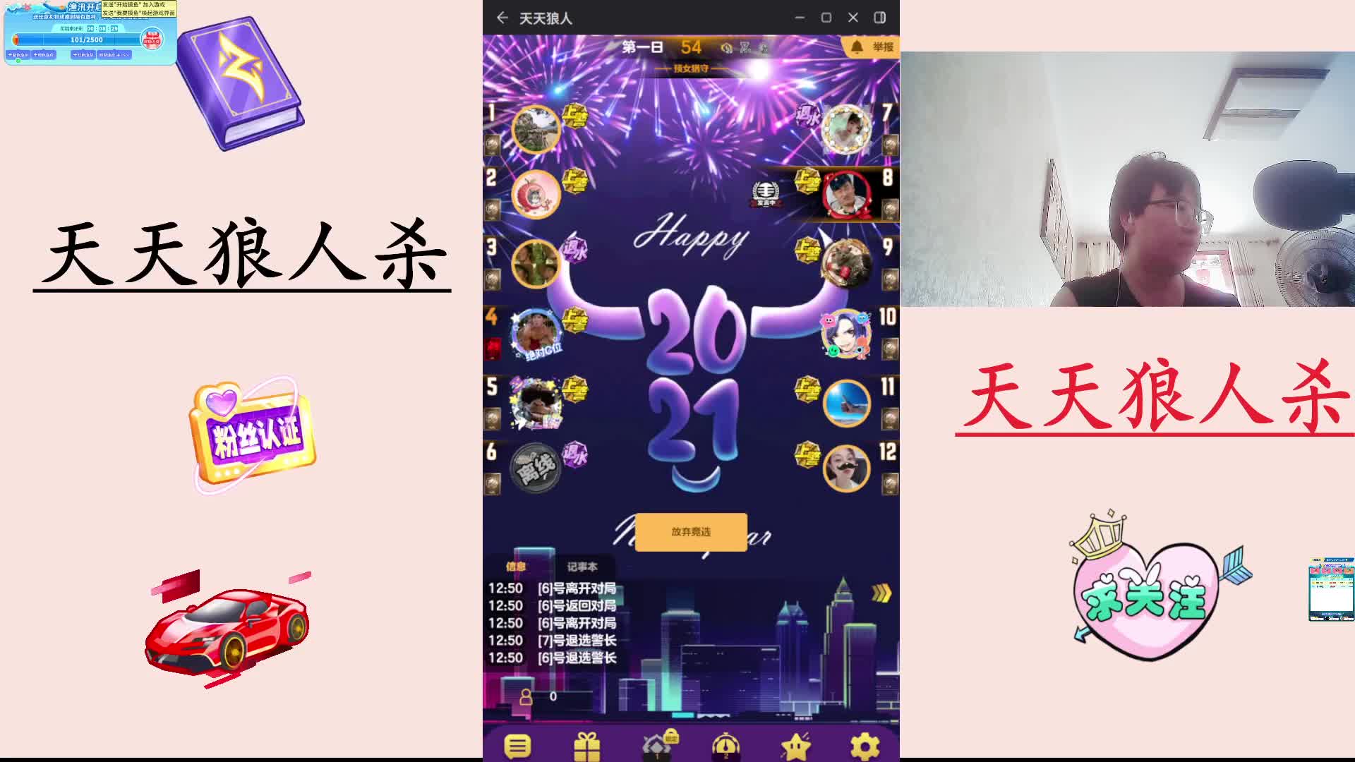 #天天狼人#  主播区路人局遭遇战-片段2