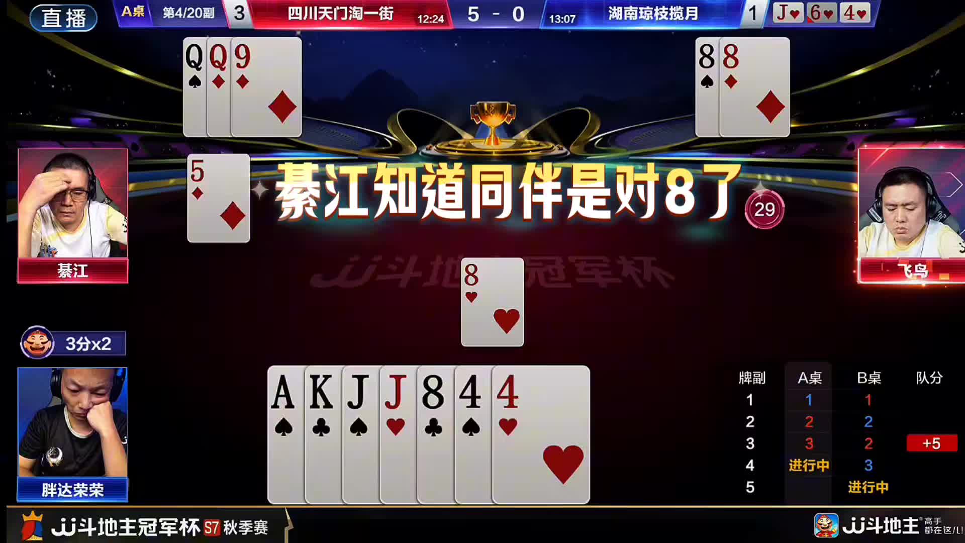 地主农民上演攻防转换大战！极限拉扯的残局博弈精彩绝伦