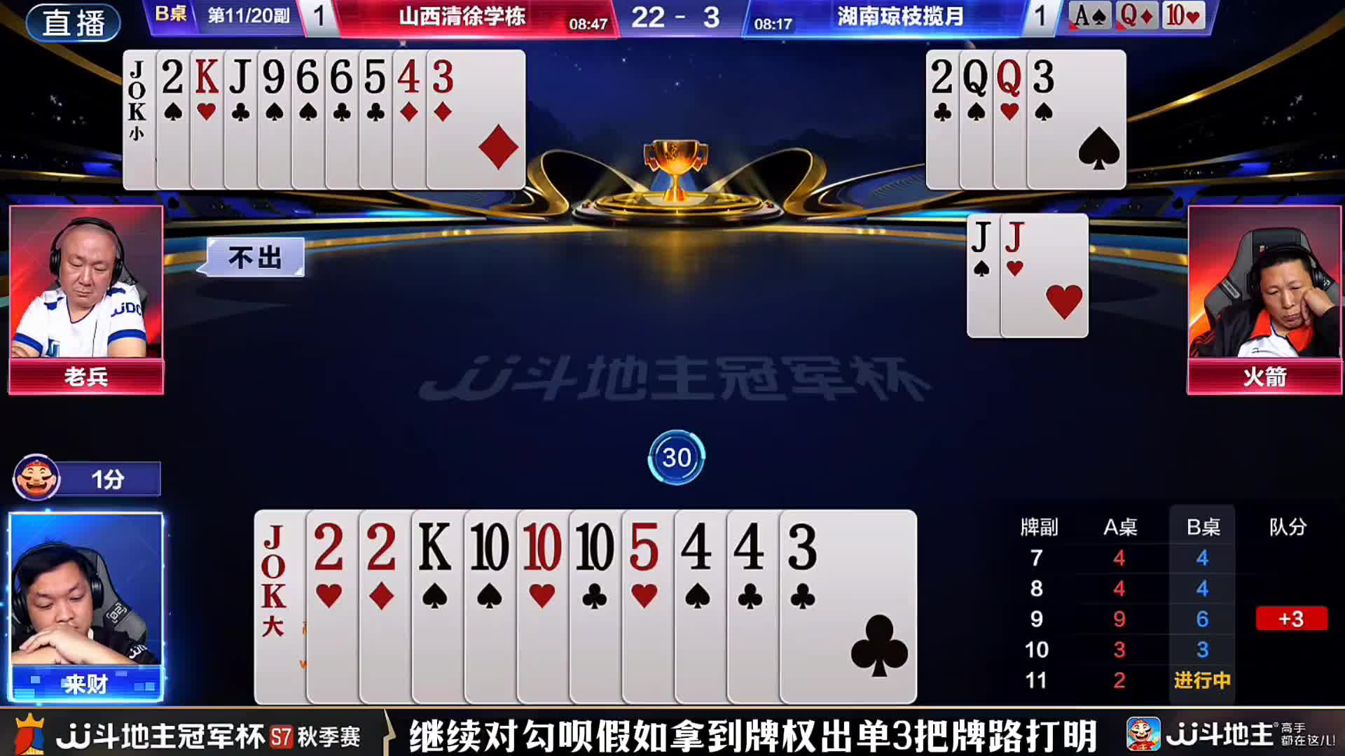 残局老兵一路行单打败地主！把地主和同伴牌分析的相当透彻