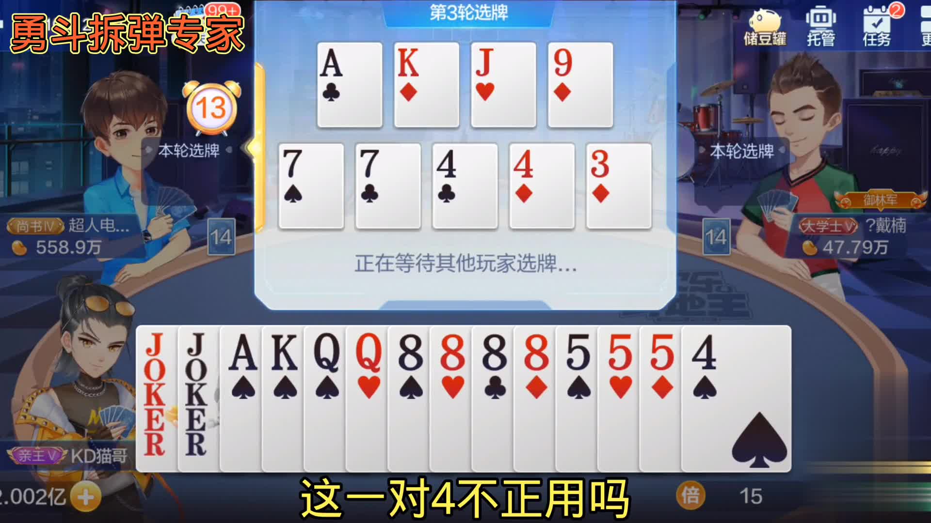 大王还有后面8和5都拿来，我还叫地主