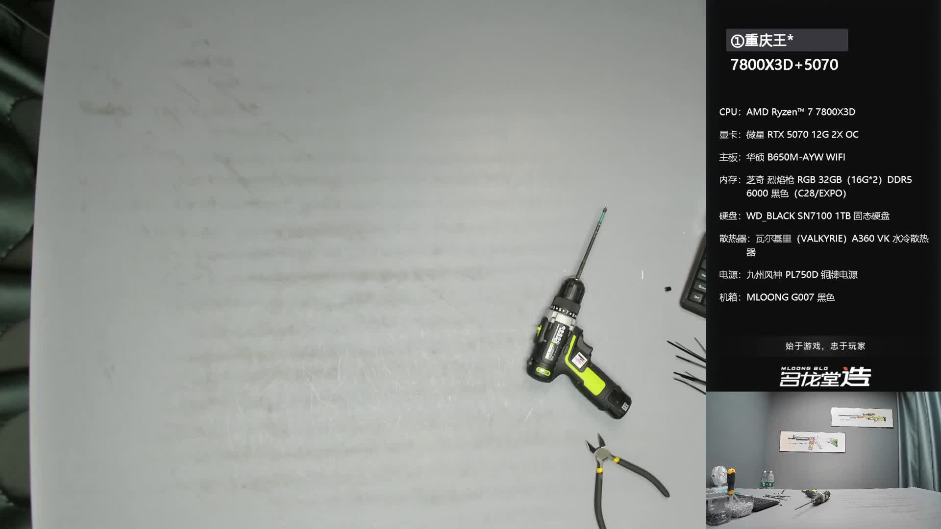 重庆 王*的7800X3D 5070