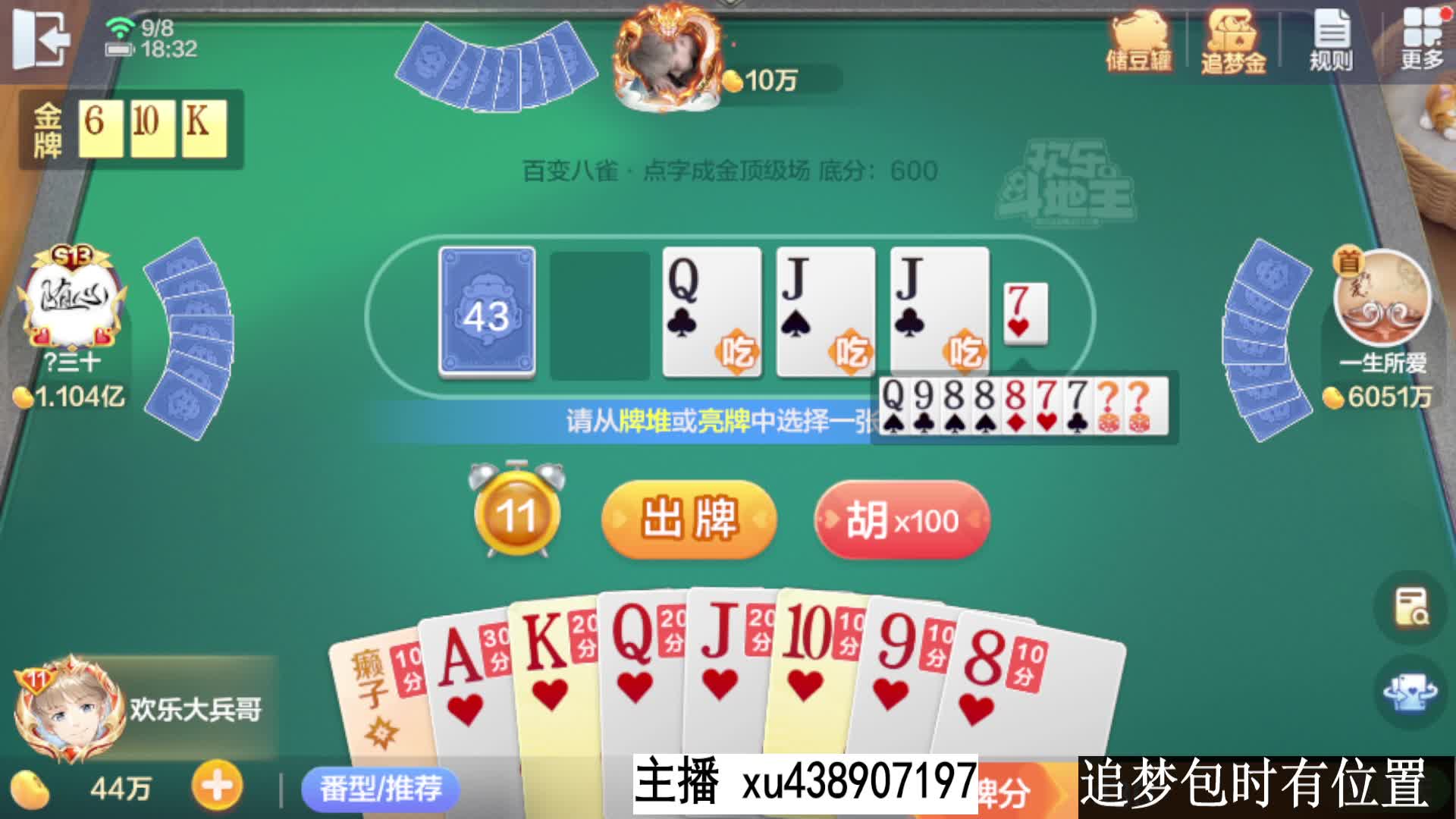 八雀牌第四套追梦方法