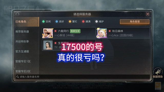 让一心买钻石号！鹏程你到底是何居心？