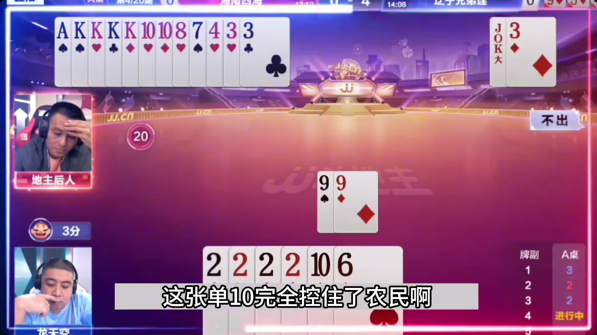 斗地主：三大高手800个心眼子！两炸狂响斗智斗勇！。。。