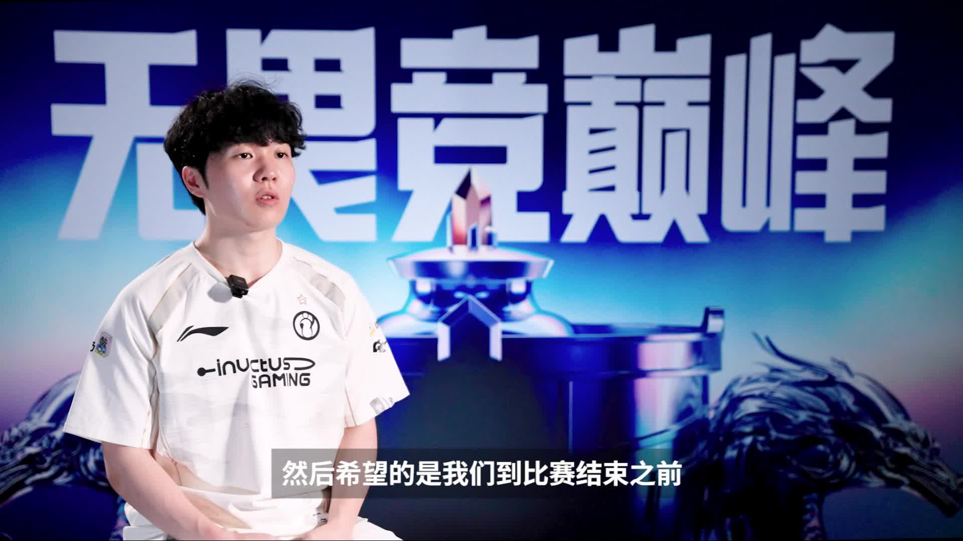 iG vs BLG赛中采访Rookie