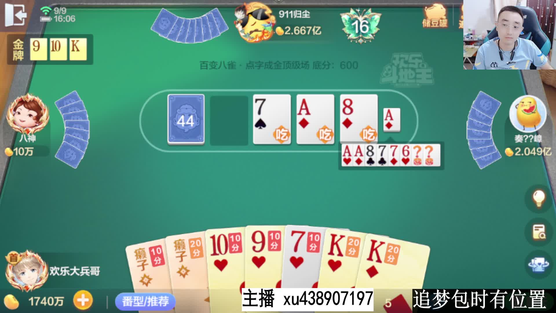 八雀牌一把追梦成功