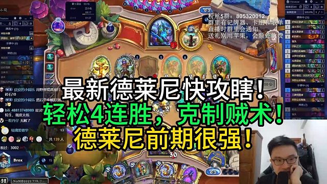 最新德莱尼快攻瞎！轻松4连胜，克制贼术！德莱尼前期很强！