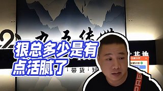 【小酷】狠總多少是有點(diǎn)活膩了
