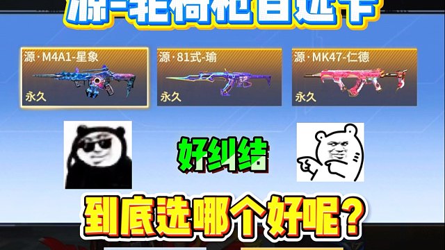 这张自选卡兄弟们该怎么选择呢？