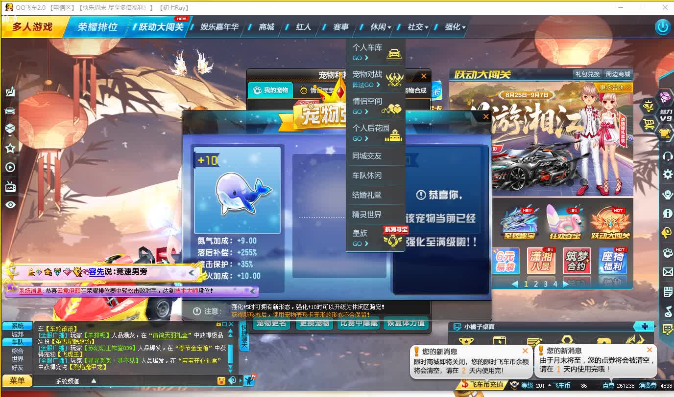 QQ飞车朕哥：双人骑宠游鸿蓝鲸拥有加10形态！四技能第一阶梯