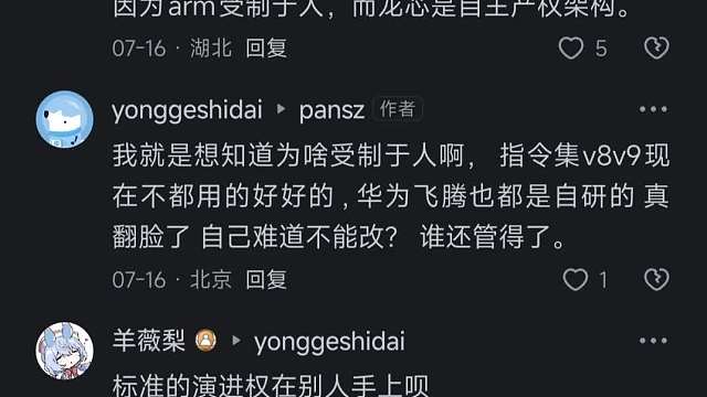 【龙芯TV】ARM受制于人