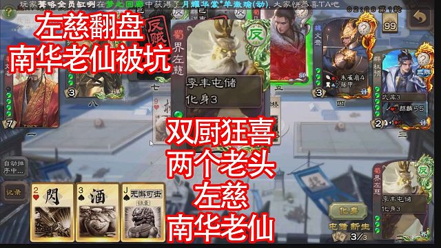 左慈力挽狂澜南华老仙被队友坑翻