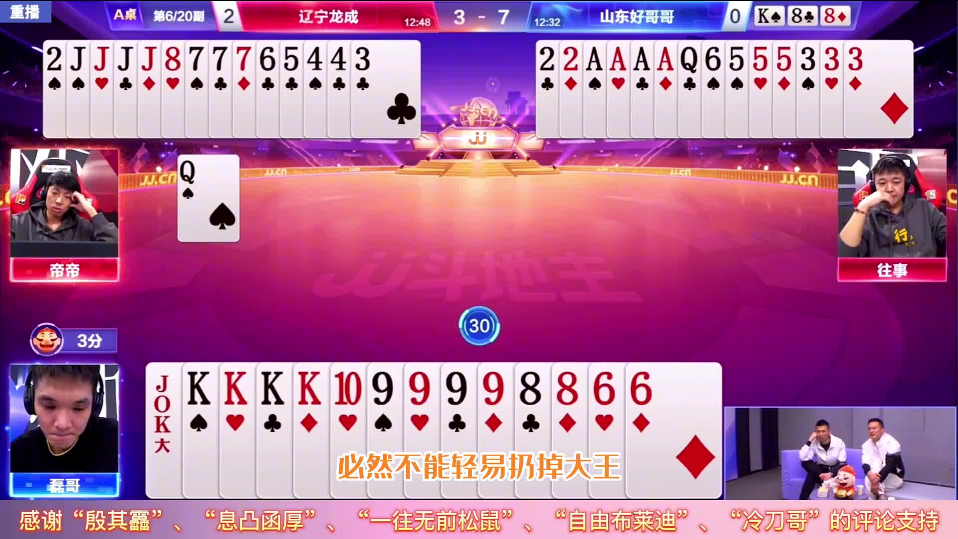 JJ斗地主：四炸对决高手接连出招，开炸需要风骚，偷跑需要技巧