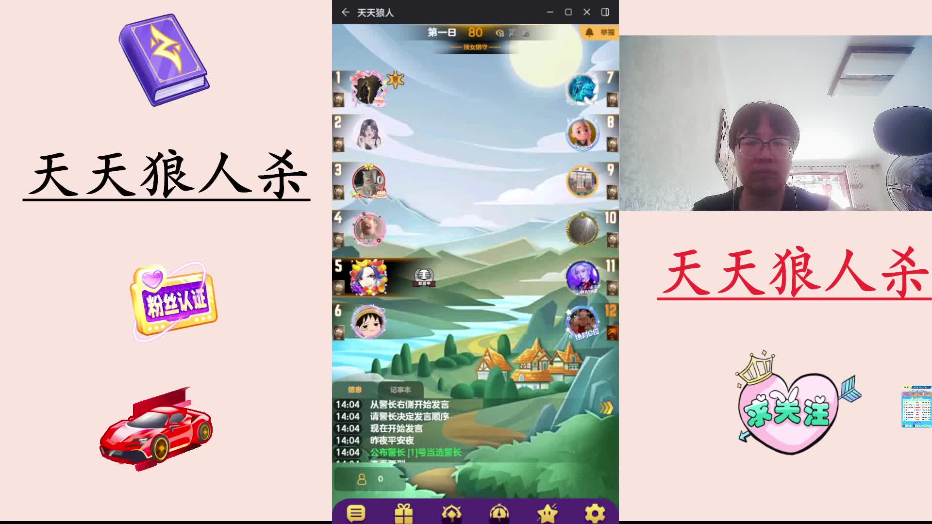 #天天狼人#  主播区路人局遭遇战-片段3