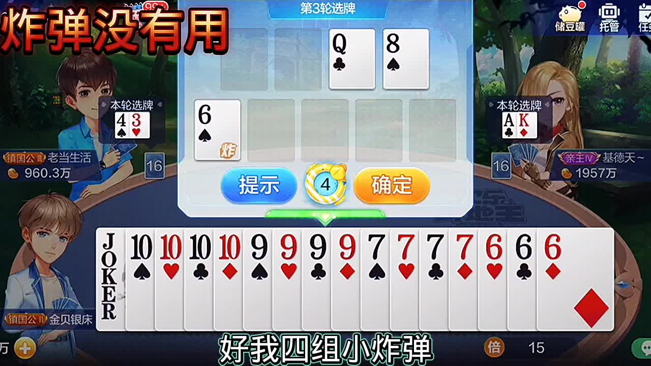 就把牌局炸弹挺多，结果没用上，但结局是完美