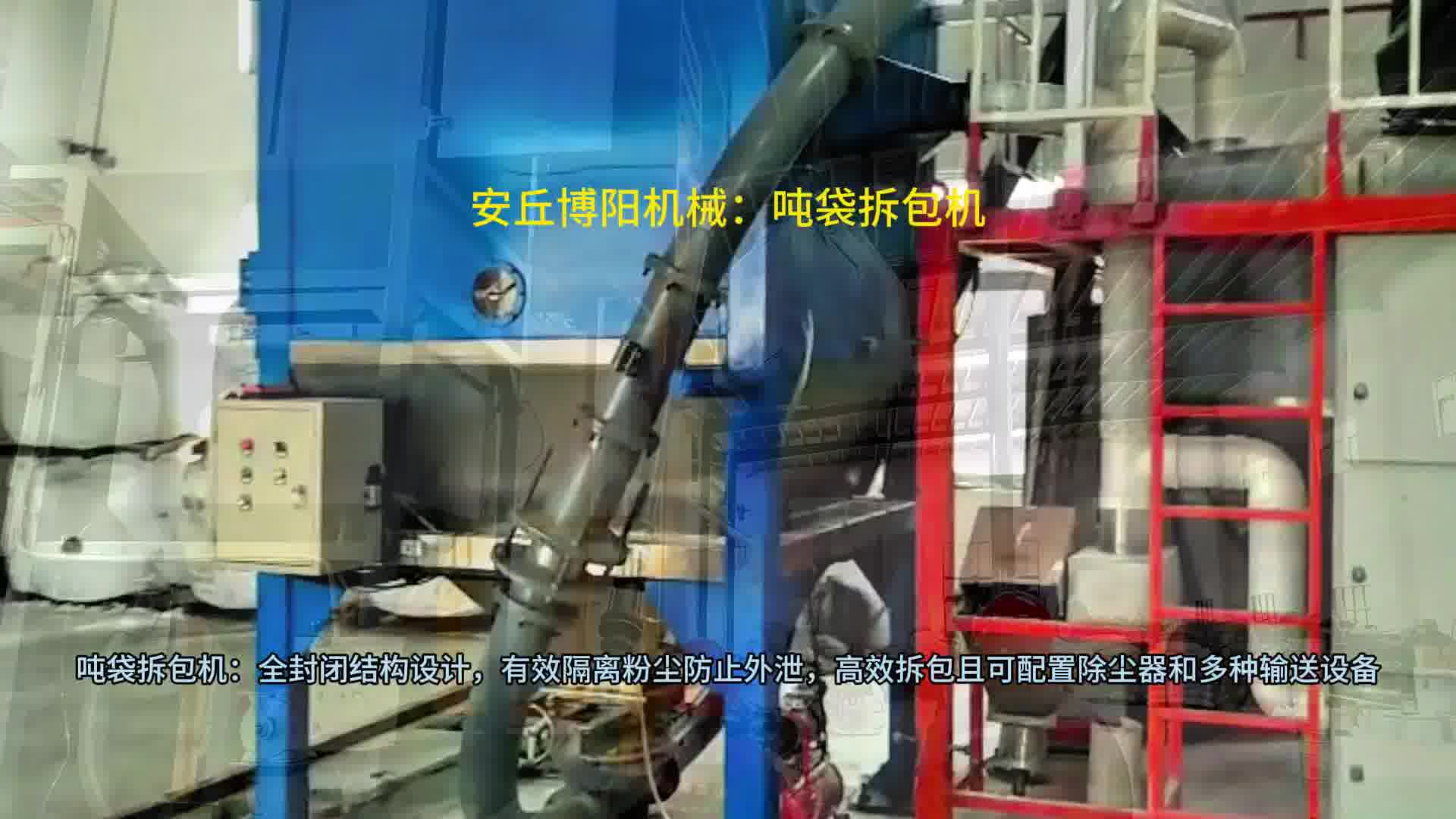 小苏打吨包破袋机定制厂家 自动吨袋破袋设备供应商