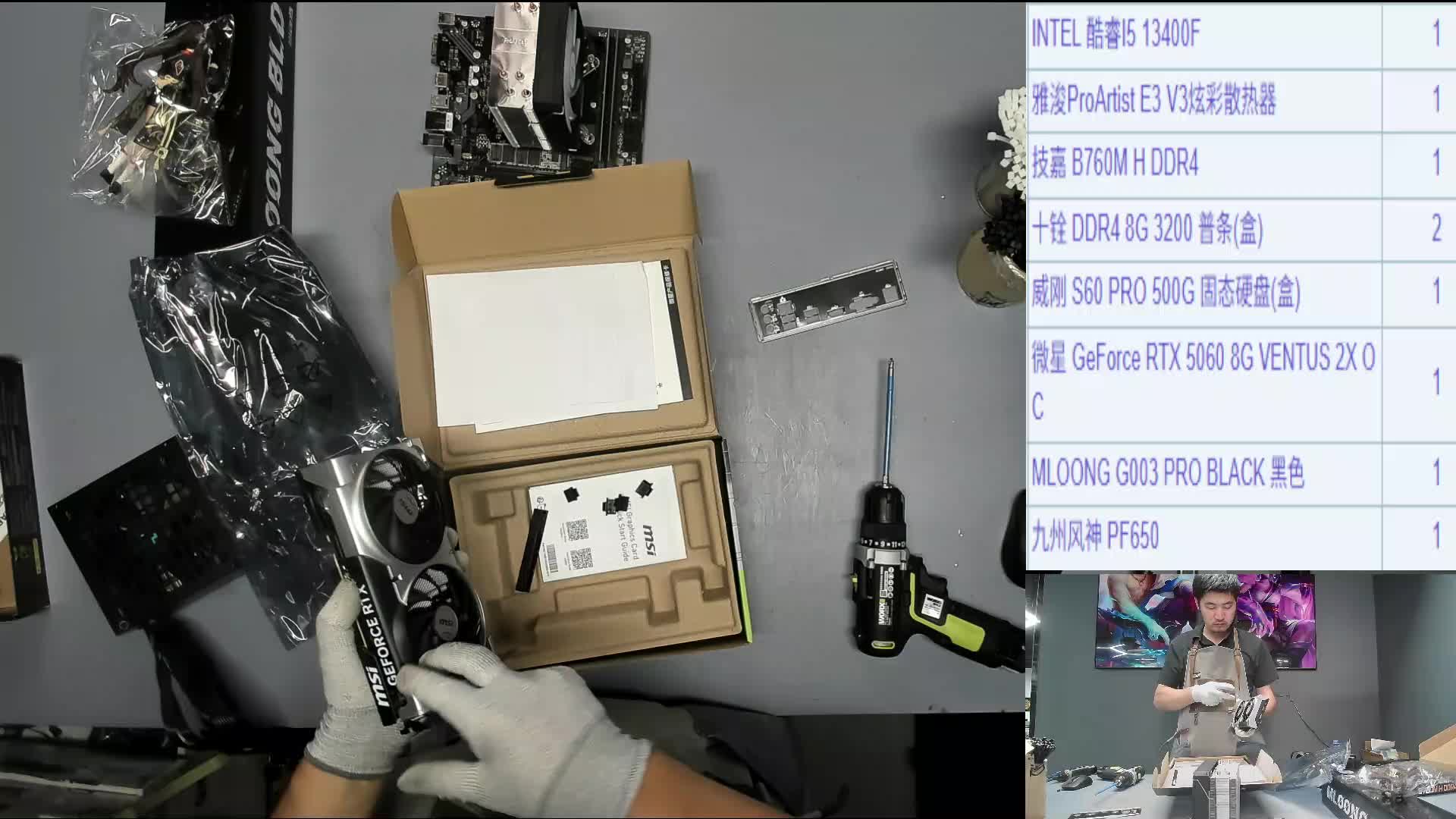 邵阳 欧*的13400F+5060