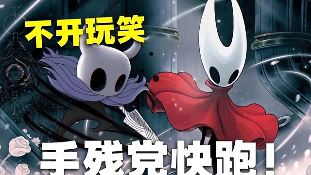 真当DLC在做啊！空洞骑士：丝之歌劝退指南~